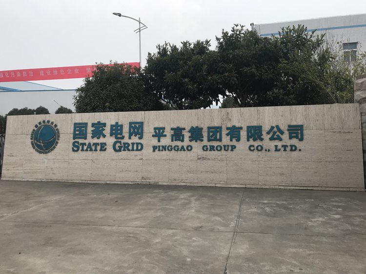 国家电网河南平高集团项目，国家电网,动环监控